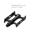 【処分価格】 AKI WORLD(アキワールド) akiworld シンプルロードペダル BK ブラック ロードバイク クロスバイク ミニベロ 小径車 オシャレ カスタム 交換 TOP