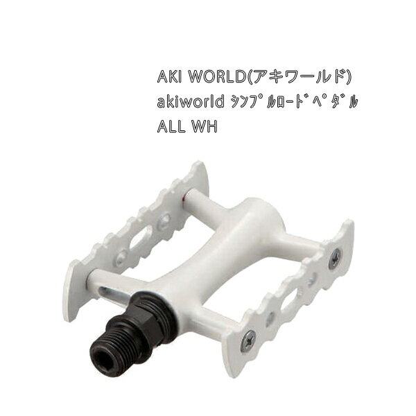 【処分価格】 AKI WORLD(アキワールド) ロードバイク クロスバイク ミニベロ 小径車 スポーツ車 子供 自転車 白akiworld シンプルロードペダル ALL WH TOP