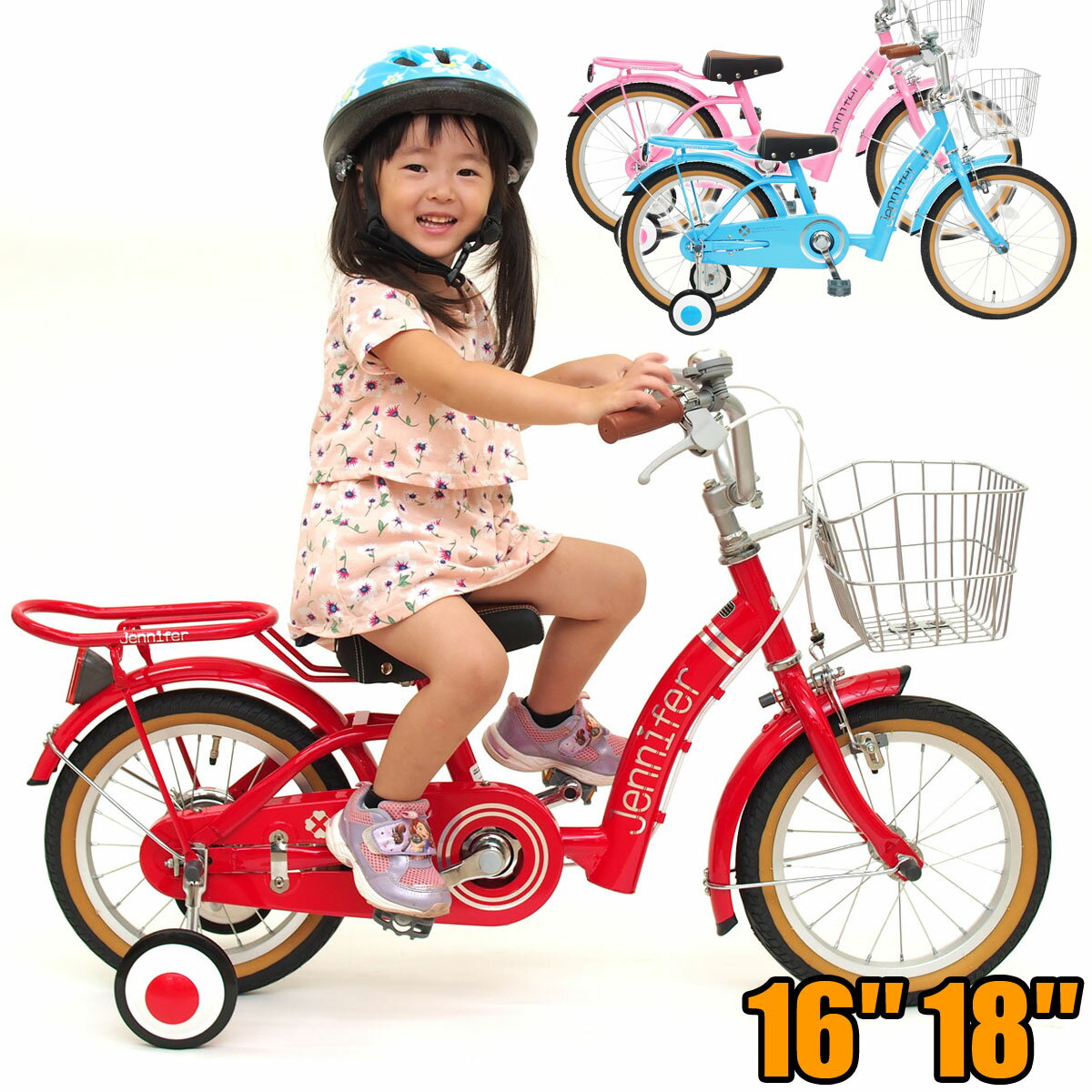 完成品 16インチ 子供用自転車 ジェニファー 幼児用自転車 キッズバイク かご付 軽量補助輪装備 CHALINX