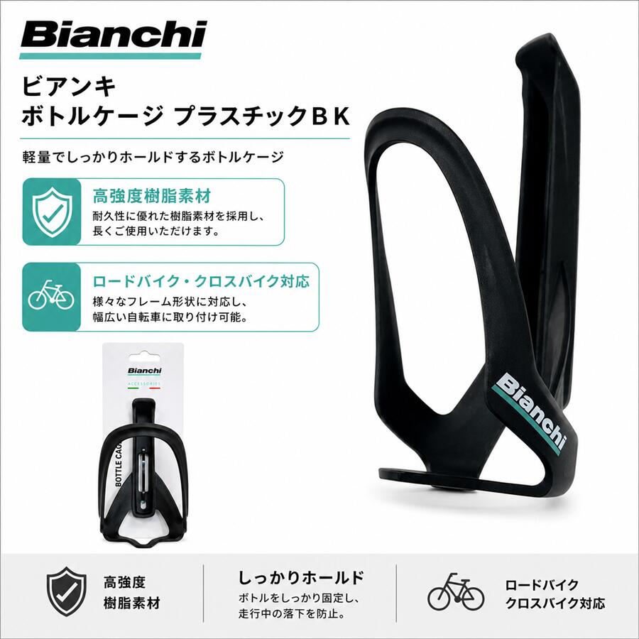 楽天市場】ビアンキ クロスバイク（自転車用アクセサリー｜自転車