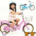 16インチ 18インチ 子供用自転車 ジェニファー 幼児用自転車 キッズバイク かご付 軽量補助輪装備 お客様組立 CHALINX