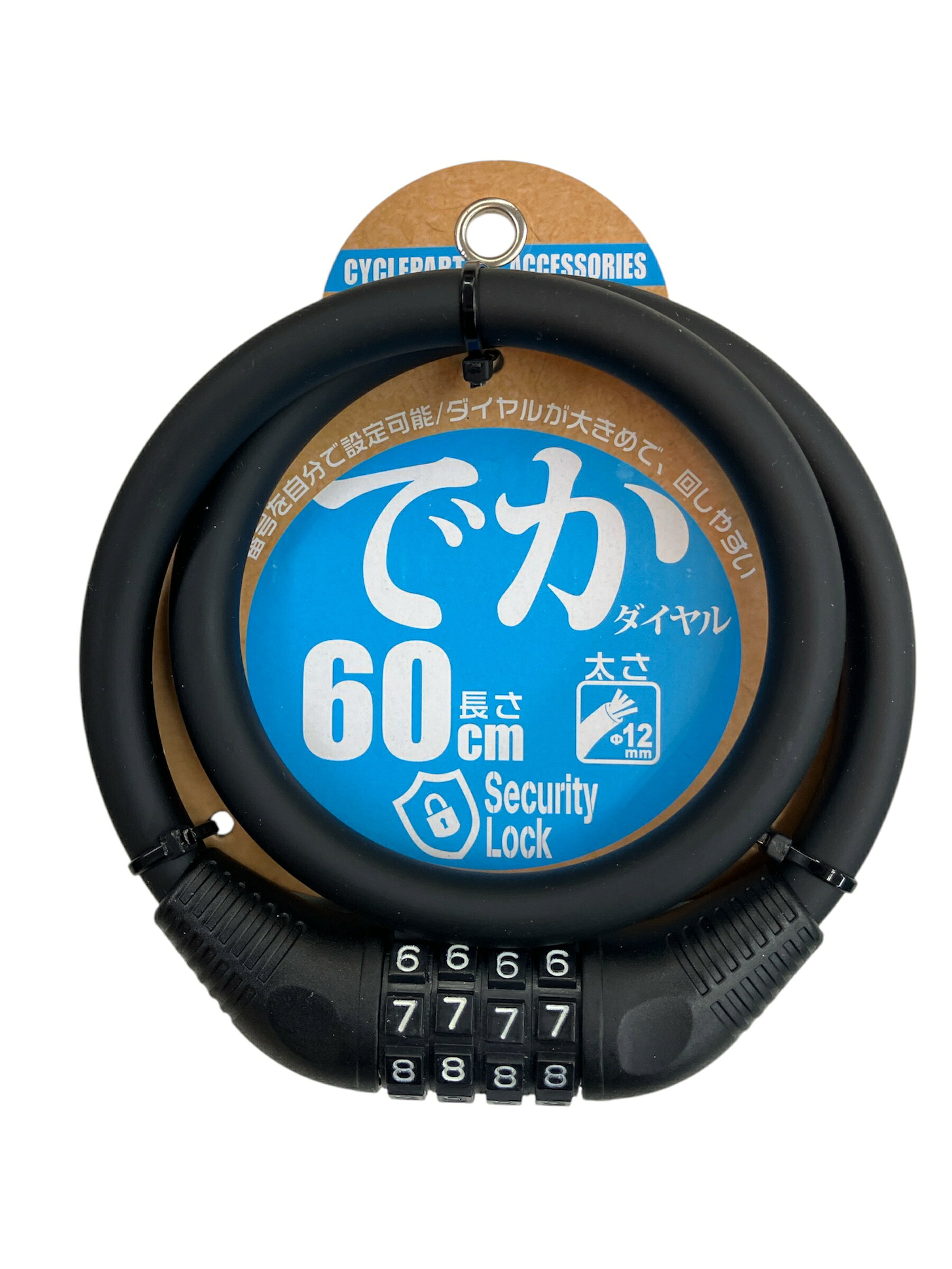Rakuten - TOP 自転車 鍵 ロック でかダイヤルマイセット60ブラック 12φ×60 ママチャリ クロスバイク ロードバイク 軽快車 通勤 通学 施錠 防犯 ミニベロ 小径車 子供車