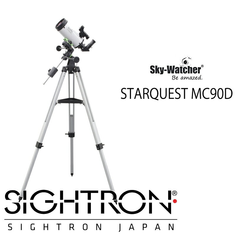 天体望遠鏡 スカイウォッチャー サイトロンジャパン Sky-Watcher スタークエスト MC90D 天体観測 自由研究 夜空 星 空 観察 おすすめ 登山 旅行 アウトドア キャンプ マクストフカセグレン式反射望遠鏡 ギフト 子供 プレゼント