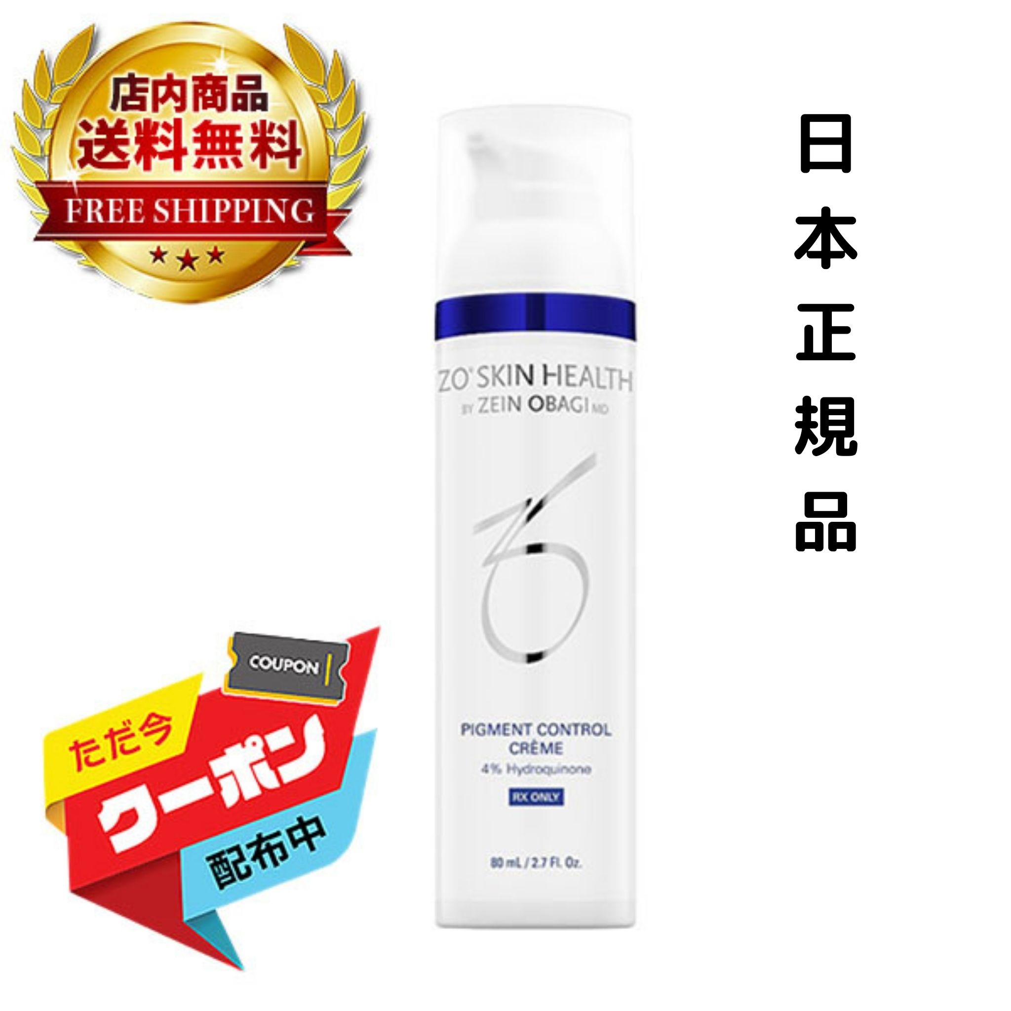 【日本正規品】 ゼオスキンヘルス ミラミン 80ml ZO SKIN HEALTH フェイスクリーム シミ くすみ 日本語成分表示パッケージ