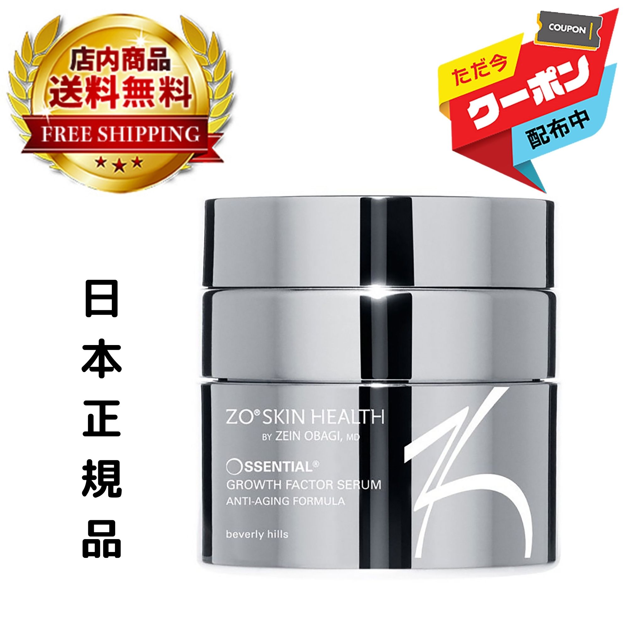 【ポイント5倍】 日本正規品 ゼオスキンヘルス Gファクターセラム 30ml 美容液 ZO SKIN HEALTH 日本語成分表示パッケージ