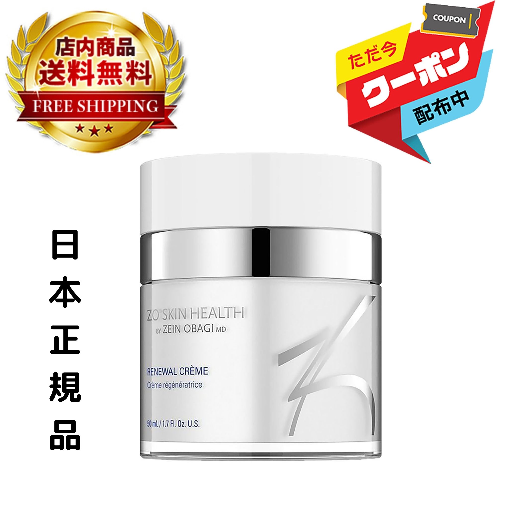 【ポイント2倍】 日本正規品 ゼオスキンヘルス RNクリーム 50ml ZO SKIN HEALTH フェイスクリーム 日本語成分表示パッケージ