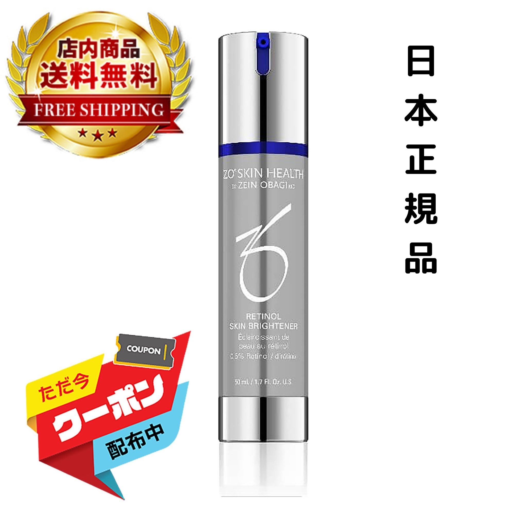  日本正規品 ゼオスキンヘルス スキンブライセラム0.5 50ml リニューアル ZO SKIN HEALTH スキンケアクリーム 日本語成分表示パッケージ