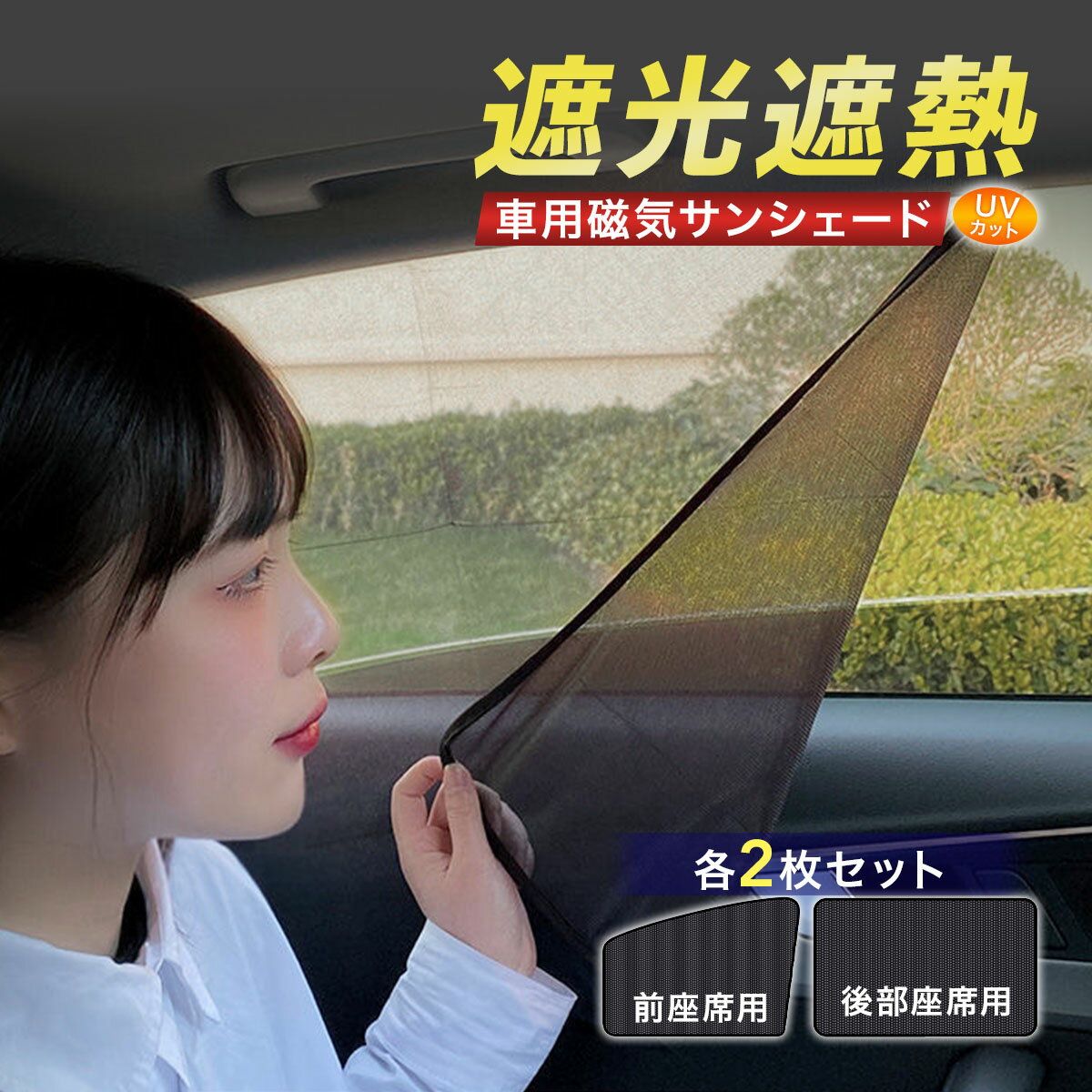 車用サンシェード サンシェード 車