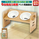 【スーパーセールポイント3倍】 【6段階調整】 ペット 食器台 猫 食器 フードボウル フードボール 餌入れ 犬 猫 陶器 餌皿 えさ皿 ペット用フード 斜め 傾斜 大きい 角度 猫用食器 ペッボウル 食べやすい 餌 エサ エサ入れ 皿 お皿 セラミック 小型犬