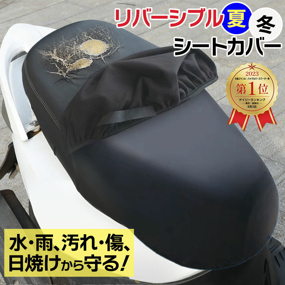 バイクシートカバー 原付 スクーター シート バイク用 保護 耐熱 撥水 汎用 防水 日焼け 劣化 汚れ 防止 M L