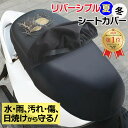 バイクシートカバー 原付 スクーター シート バイク用 保護 耐熱 撥水 汎用 防水 日焼け 劣化 汚れ 防止