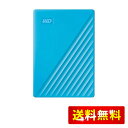 WD ポータブルHDD 5TB USB3.0 ブルー My Passport 暗号化 パスワード保護 外付けハードディスク / WDBPKJ0050BBL-WESN