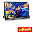 モバイルモニター 15.6インチ KOGODA 自立型 1920x1080FHD モバイルティスプレイ ポータブルモニター IPS液晶パネル スタンド付き 持ち...