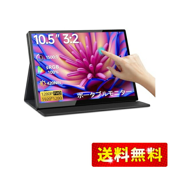 Intehill モバイルモニター 10.5インチ タッチパネル 1920x1280 FHD 3:2比率 sRGB 100% ポータブルモニター VESA対応 光沢IPS HDRサポート Mini PC Macbook Mac Mini ノートパソコン ディスプレイ 10点マルチタッチ対応 T10PA