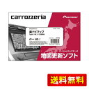 カロッツェリア(パイオニア) カーナビ 地図更新ソフト2024 楽ナビマップ TypeIX Vol.3・SD CNSD-R9310