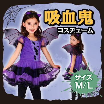 ハロウィン 衣装 子供 ドラキュラ 吸血鬼【メイクセット キッズ こども 子供 小学生 化粧品 メイクセット ネイル 女の子 プレゼント キッズコスメ 誕生日 クリスマス ハロウィン ギフト】