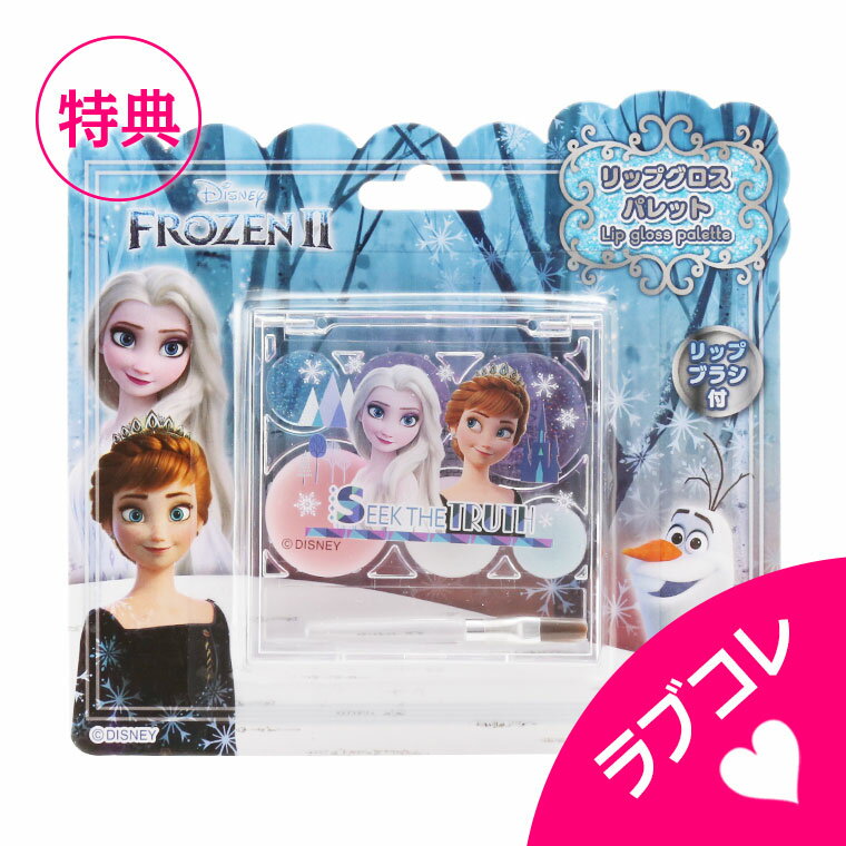 【ネコポス4点まで可】FROZEN アナと雪の女王 6色 リップグロス パレット【 おもちゃ キッズコスメ キッズメイク メイクセット キッズ こども 子供 メイクセット 女の子 プレゼント 誕生日 クリスマス 子供 化粧 】