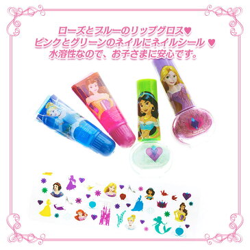 ディズニープリンセス コスメセット ネイル 2個 リップグロス 2本 ネイルシール 小物入れ Disney Princess【キッズコスメ メイクセット こども メイクセット 子供 化粧 子供用化粧品 子供用 ネイル キッズ用 ネイル 女の子 プレゼント 誕生日 クリスマス ハロウィン ギフト】