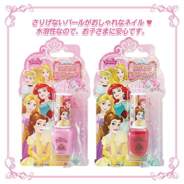 Disney Princess ディズニープリンセス はがせるマニキュア パールタイプ ネイル ネイルカラー【メイクセット キッズ こども 子供 小学生 化粧品 メイクセット ネイル 女の子 プレゼント キッズコスメ 誕生日 クリスマス ハロウィン ギフト】