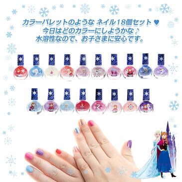 FROZEN アナと雪の女王 ネイル 18個 マニキュア【メイクセット キッズ こども 子供 小学生 化粧品 メイクセット ネイル 女の子 プレゼント キッズコスメ 誕生日 クリスマス ハロウィン ギフト】