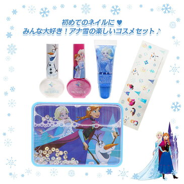 FROZEN アナと雪の女王 ディズニー コスメセット ネイル 2個 グロス ネイルシール ケース マニキュア【メイクセット キッズ こども 子供 小学生 化粧品 メイクセット ネイル 女の子 プレゼント キッズコスメ 誕生日 クリスマス ハロウィン ギフト】