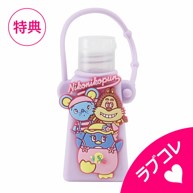 レイス sanrio サンリオ にこにこぷん ハンドジェル 消毒 除菌 殺菌 携帯【 おもちゃ キッズコスメ キッズメイク メイクセット キッズ こども 子供 メイクセット 女の子 プレゼント 誕生日 ク…