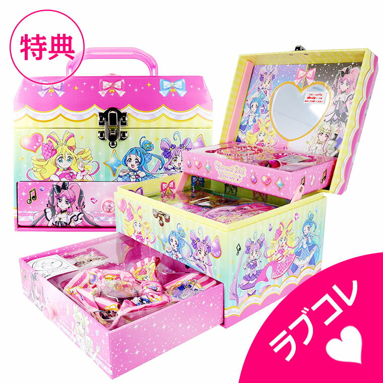 【ギフト袋+特典付】キミとアイドルプリキュア ひみつのラブリーボックス メイクボックス ドレッサー【 こども 子供 子供用 化粧 おもちゃ コスメ キッズコスメ メイクセット メイクボックス 女の子 プレゼント 誕生日 クリスマス 】