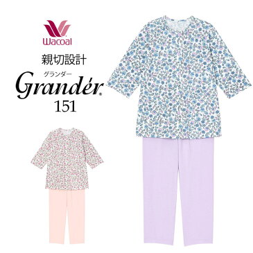 ワコール パジャマ グランダー151 サラサ レディース 春夏秋 綿 母の日 2022 ギフト プレゼント wacoal pajamas