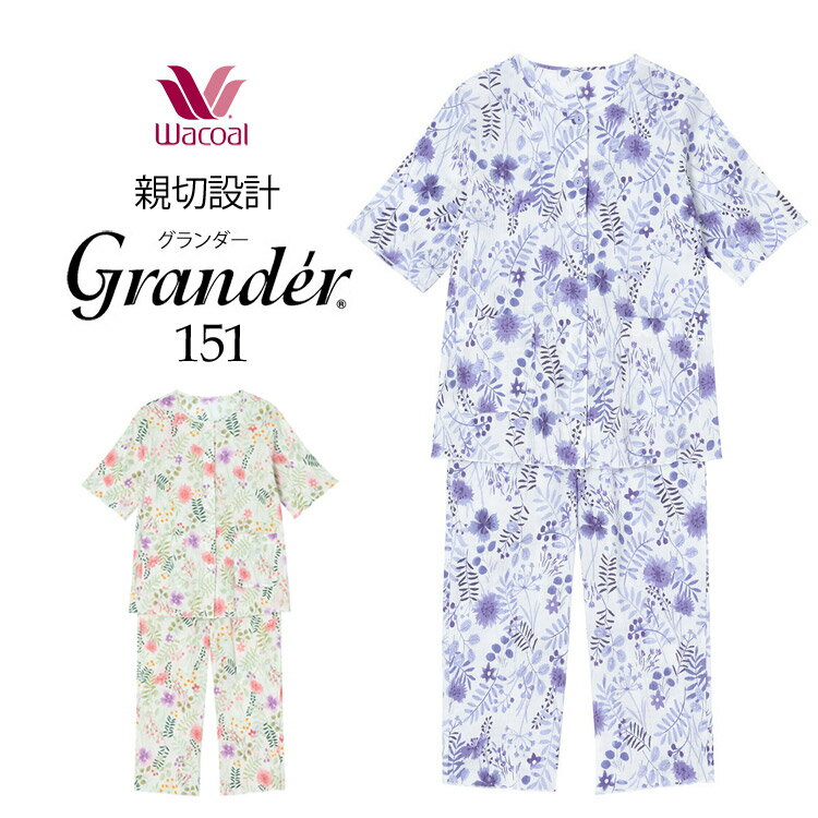楽天市場】ワコール 春夏パジャマ グランダーの通販 楽天市場】ワコール 春夏パジャマ グランダーの通販