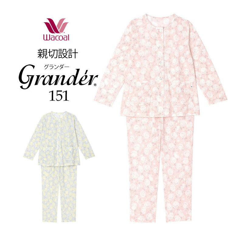 ワコール パジャマ グランダー151 レディース 綿100% グレイシィローズ 春夏 ギフト プレゼント wacoal pajamas