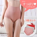 3枚セット お腹すっぽり ハイウエストショーツ セット レディース パンツ 無地 下着 フィット感 ストレッチ 冷え性対策 M-L