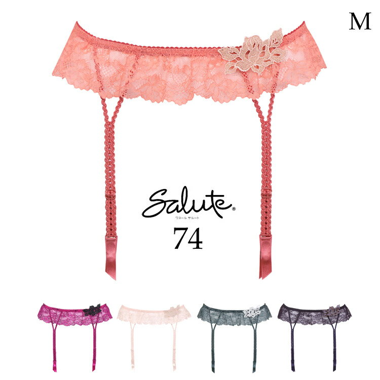 30%OFF ワコール サルート 74G ガーターベルト セール 単品 BTJ474 レディース M slt74-g