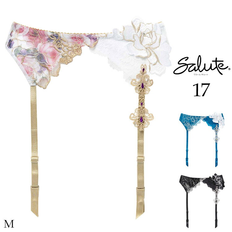 ワコール サルート 17G ガーターベルト 新作 セール BTJ717