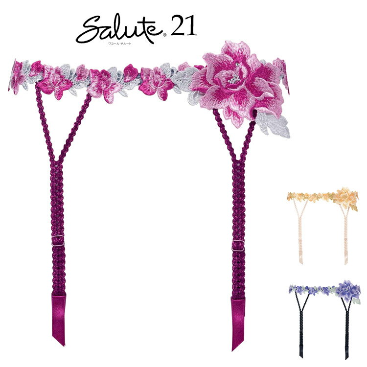 ワコール サルート 21G ガーターベルト 新作 単品 BTJ421 BTJ721 セール