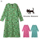 20%OFF ワコール ワンピース パジャマ マタノアツコ セール レディース あったか キルトニット かぶり 長袖 猫 ATSUKO MATANO ML 俣野...