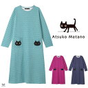 20%OFF LLサイズ ワコール ワンピース パジャマ マタノアツコ レディース あったか キルトニット かぶり 長袖 猫 ドット 水玉 ATSUKO MAT...
