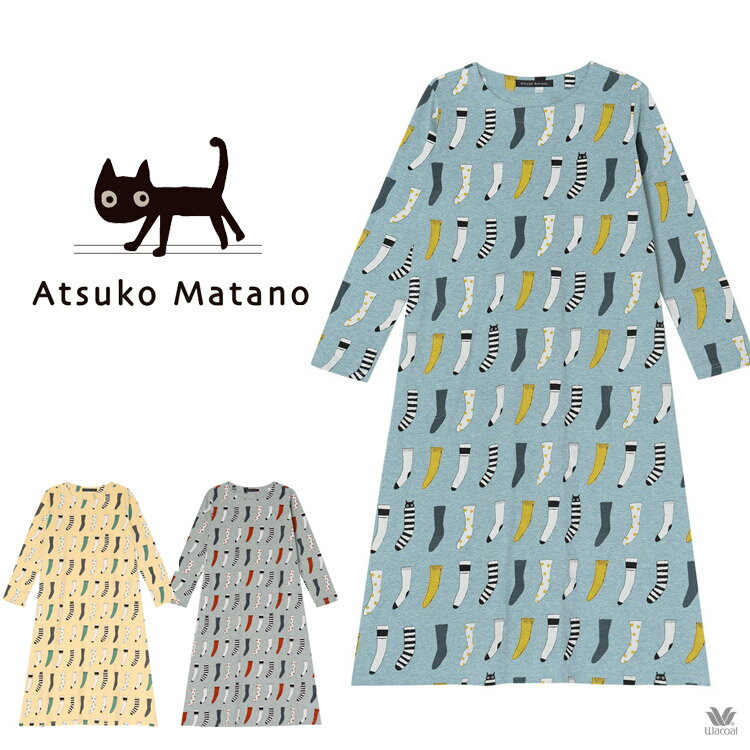 LLサイズ 20％OFF ワコール ワンピースパジャマ マタノアツコ セール レディース 綿100% ATSUKO MATANO ソックスMEME 長袖 かぶり 春夏