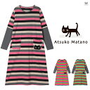 ワコール ワンピース パジャマ マタノアツコ レディース 綿100% ボーダー ATSUKO MATANO 猫 ML 長袖 かぶり
