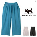 LLサイズ ワコール マタノアツコ パンツ ボトム パジャマ 下だけ レディース 綿100% 夏 ATSUKO MATANO 俣野温子 母の日 ギフト プレゼン...