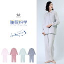 ワコール パジャマ レディース 綿100% ふわごころ 前開き ギフト プレゼント ML wacoal pajamas