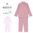 LLサイズ ワコール パジャマ レディース 綿100% ふわごころ 前開き ギフト プレゼント wacoal pajamas
