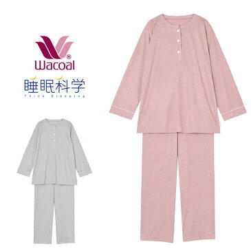 ワコール シルク ニット パジャマ 睡眠科学 レディース ML 通年 絹 wacoal pajamas YDX586