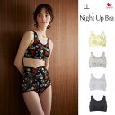 ワコール ナイトアップブラ 夜用 ブラジャー ノンワイヤー おやすみブラ 夜用ブラ LL Wacoal Night Up Bra(4)