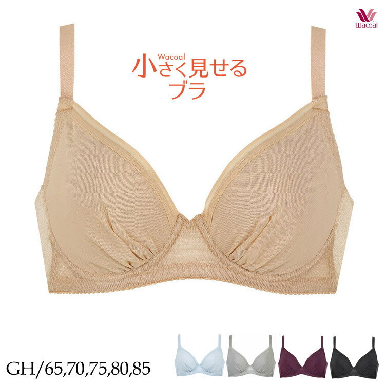 ワコール 小さく見せるブラ GHカップ wcl−c wacoal underwear bra