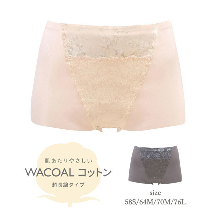 ワコール 超長綿タイプ ガードル ショート丈 58S 64M 70M 76L