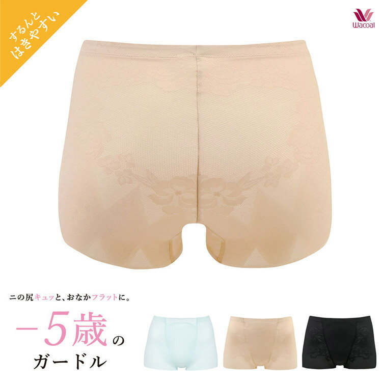 ワコール ショート ガードル　マイナス5歳のガードル wcl-mub Wacoal LADY GIRDLE