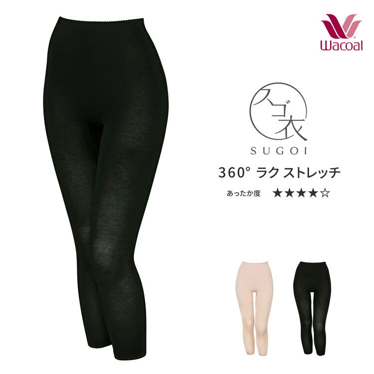 ワコール あったか インナー スゴ衣 360 ラクストレッチ 7分丈〜足首丈 ボトム M〜LLサイズのサムネイル