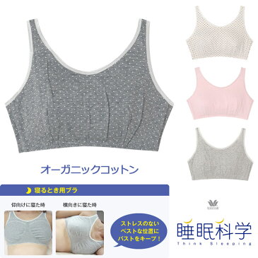 夜用ブラ　ワコール Wacoal オーガニックコットン ナイトアップブラ Night Up Bra LLサイズ wcl-nib