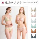 ワコール ブラジャー ノンワイヤー 重力から守る ノンワイヤーで、気軽にバストケア