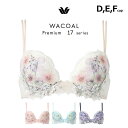 ワコール プレミアム 17シリーズ ブラジャー DEFカップ フロントエックスプラスブラ 単品 BXD717